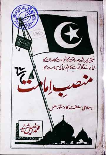 منصب امامت 1 Mansab-e-Imamat
