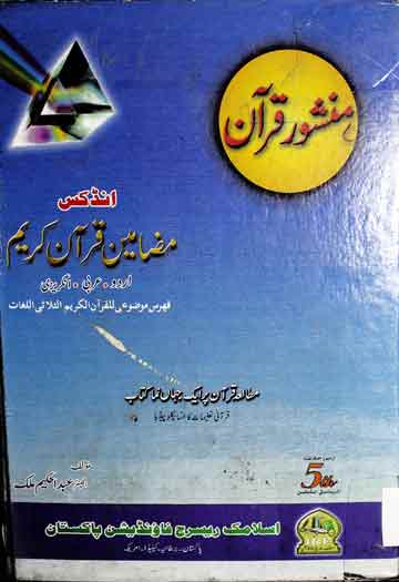 منشور قرآن 1 Manshoor-e-Quran