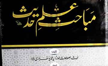 Muntakhib Mubahis Hadees