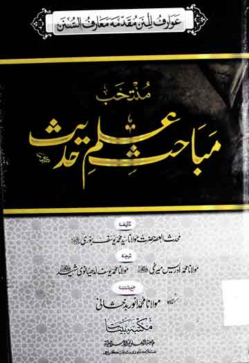 Muntakhib Mubahis Hadees