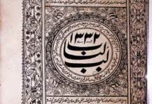 منتخب مثنوی شریف مولانائے روم المسمی لب لباب مثنوی 12 Muntakhib Masnawi Shareef