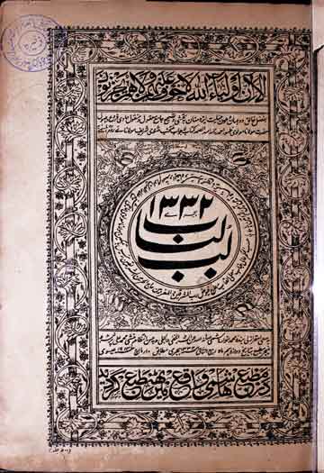 منتخب مثنوی شریف مولانائے روم المسمی لب لباب مثنوی 1 Muntakhib Masnawi Shareef