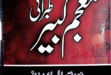 Moajam Kabeer Tibrani