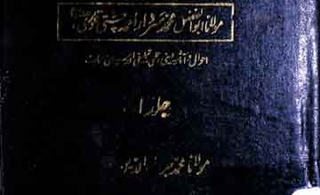 Mohadis Azam Pakistan