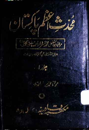 Mohadis Azam Pakistan