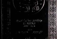 Mojam Shayookh Iban-e-Arbi