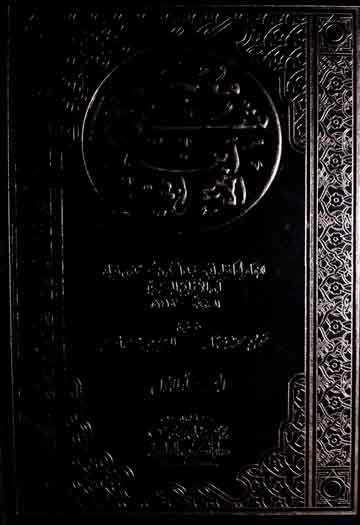 Mojam Shayookh Iban-e-Arbi