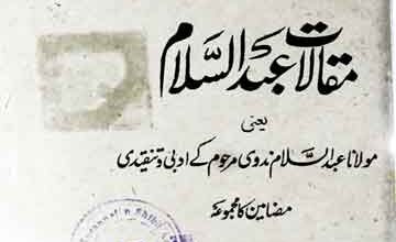 مقالات عبدالسلام (ادبی و تنقیدی مضامین) 2 Maqalaat-e-Abul Salam