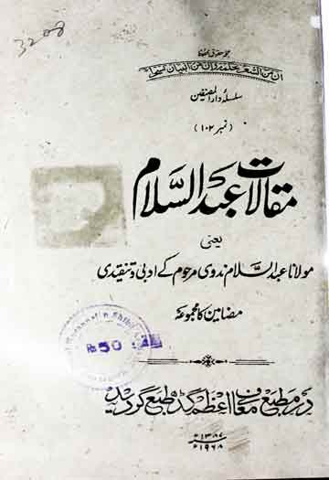 Maqalaat-e-Abul Salam