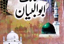 Maqalaat-e-Abu-Ab Bayan