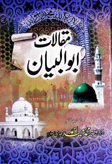Maqalaat-e-Abu-Ab Bayan