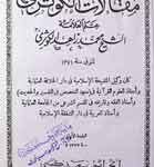 مقالات الکوثری 4 Maqalat Ul Kosri