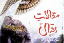 مقالات اقبال، مرتبہ سید عبدالواحد معینی و محمد عبداللہ قریشی 6 Maqalaat-e-Iqbal