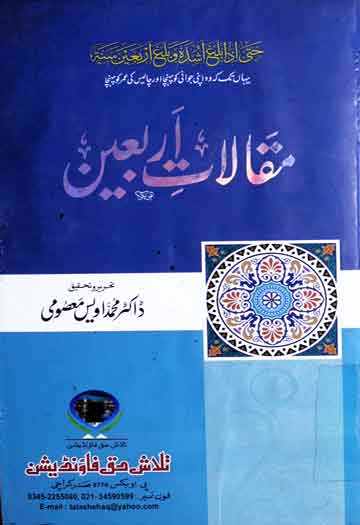 مقالات اربعین 1 Maqalaat-e-Arbaeen