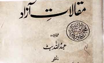 مقالات آزاد (دینی، ادبی اور تاریخی مقالات)، مرتبہ عبداللہ بٹ 3 Maqalaat-e-Azad