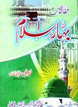مقالات بہار اسلام 3 Maqalat Bahar-e- Islam