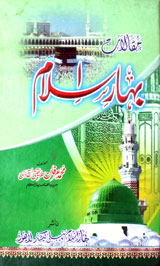Maqalat Bahar-e- Islam