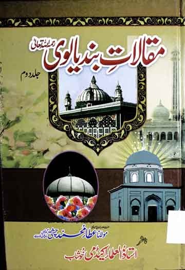 Maqalat-e-Bandialwi 2