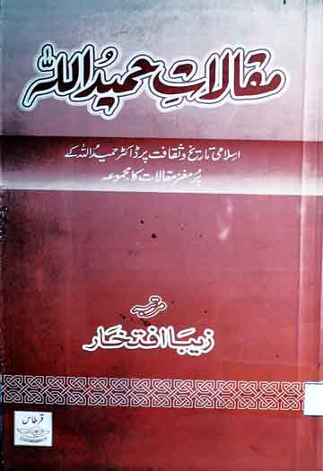 Maqalaat-e-Hameed-u-Alllah