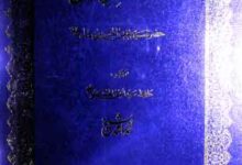 مقالات خطاطی، مرتبہ محمد راشد شیخ 15 Al-KMaqalaat-e-Khattati