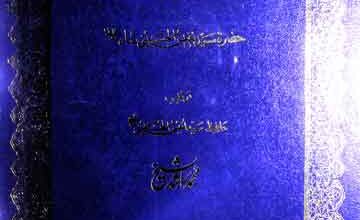 Al-KMaqalaat-e-Khattati
