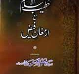 Muqlat-e-Khtiyb-Ul-Islam