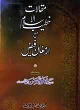 مقالات خطیب الاسلام 2 Muqlat-e-Khtiyb-Ul-Islam