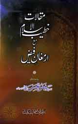 مقالات خطیب الاسلام 1 Muqlat-e-Khtiyb-Ul-Islam