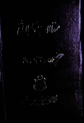 Maqalat-e-Gilani