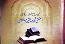 مقالات مفتی اعظمؒ ترتیب جدید حافظ حبیب احمد سعیدی 16 Maqalat-e-Mufti Azam