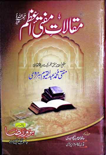 مقالات مفتی اعظمؒ ترتیب جدید حافظ حبیب احمد سعیدی 1 Maqalat-e-Mufti Azam