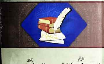 مقالات محدث گوندلوی 5 Maqalat-e-Muhaddis Gondalwi