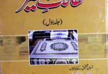 مقالات نیر 18 Maqalaat-e-Nayyar