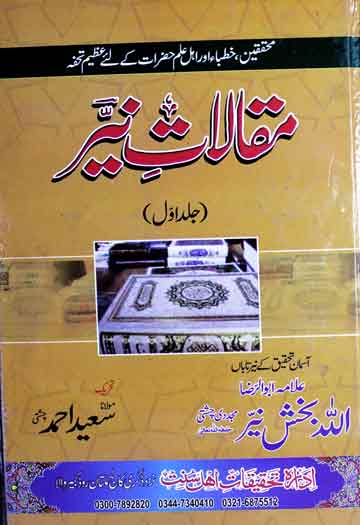 مقالات نیر 1 Maqalaat-e-Nayyar