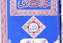 مقالات قادری 8 Maqalat-e-Qadri