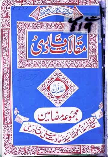 مقالات قادری 1 Maqalat-e-Qadri