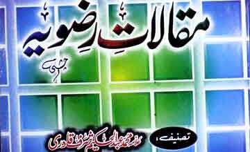 مقالات رضویہ 3 Maqalat-e-Rizvia
