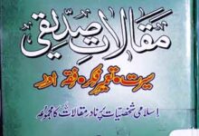 مقالات صدیقی 9 Maqalat-e-Siddiquie