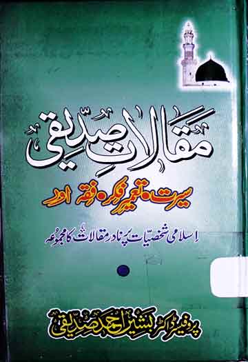 Maqalat-e-Siddiquie