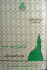 Maqalat-i-Seerat (Khawateen)2