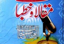 مقالات و خطبات 9 Maqalaat-o-Khutbaat