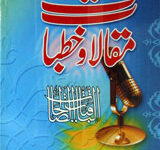 مقالات و خطبات 7 Maqalaat o Khutbaat