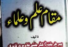 Maqam-e-Ilam o Ulama