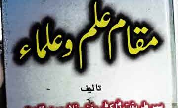 Maqam-e-Ilam o Ulama