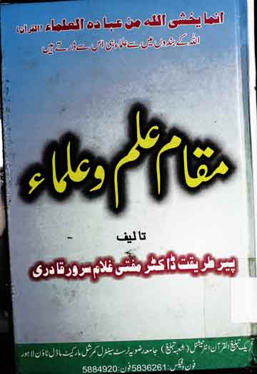 مقام علم و علماء 1 Maqam-e-Ilam o Ulama