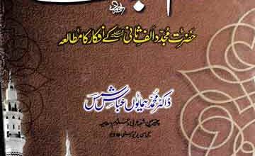 مقام نبوت 2 Maqam-e-Nubuwat