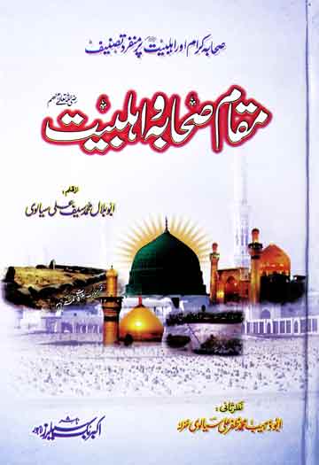 Maqam Sahaba o Ahlebayt
