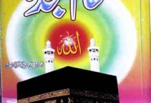 مقام سجدہ 14 Maqam-e-Sajda