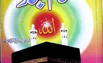 مقام سجدہ 2 Maqam-e-Sajda