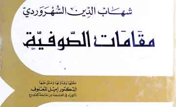 مقامات الصوفیۃ، مرتبہ امیل المعلوف 4 Maqamaat-u-Sufia